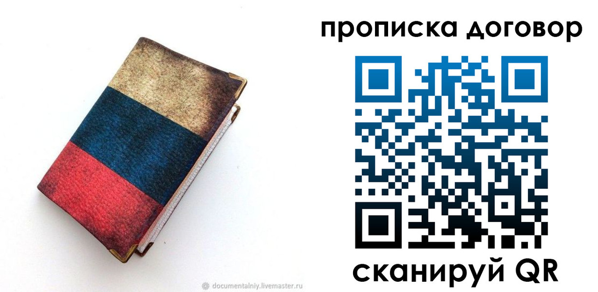 прописка паспорт в Нижнем Новгороде